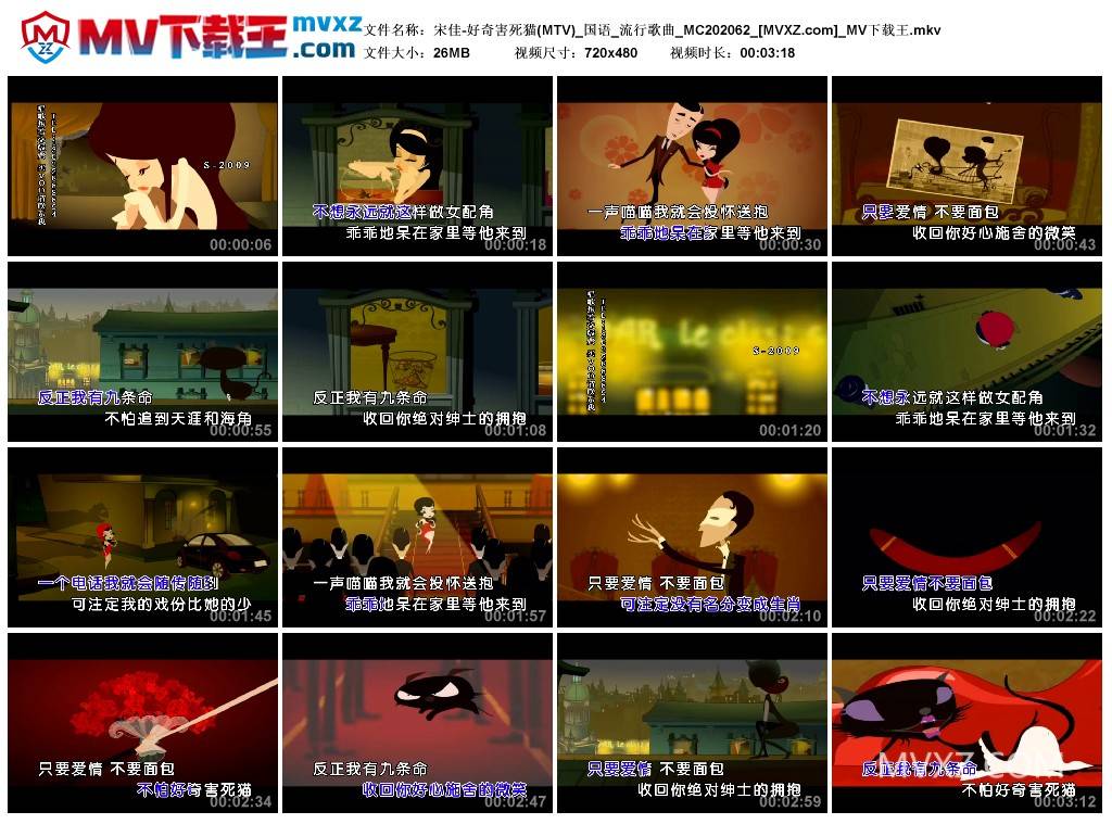 宋佳-好奇害死猫(MTV)_国语_流行歌曲_MC202062